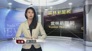 0711 雲林新聞網