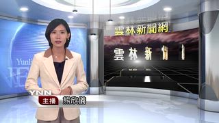 0718 雲林新聞網