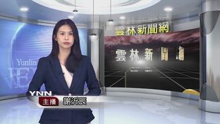 0719 雲林新聞網