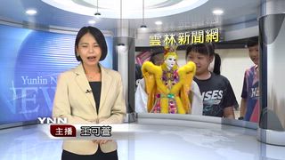 0728 雲林新聞網