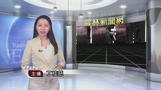 0801 雲林新聞網