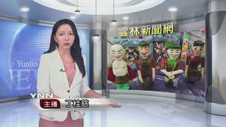 0804 雲林新聞網