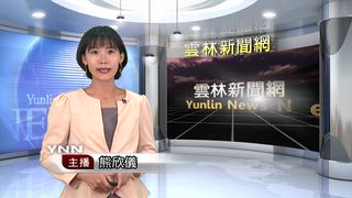 0806 雲林新聞網