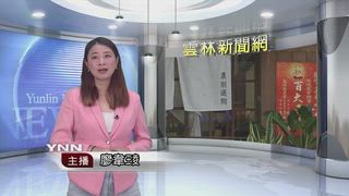 0814 雲林新聞網