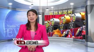 0820 雲林新聞網