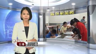 0829 雲林新聞網