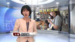 0916 雲林新聞網