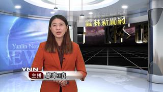 0920 雲林新聞網