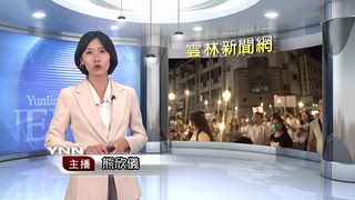 0921 雲林新聞網