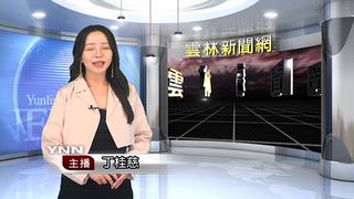 0923 雲林新聞網