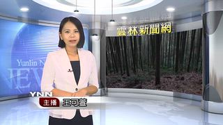 0930 雲林新聞網