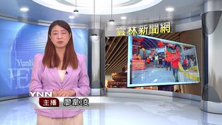1015 雲林新聞網