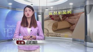 1018 雲林新聞網