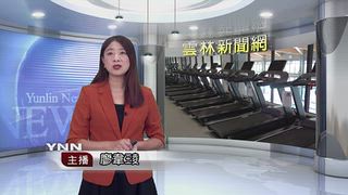 1019 雲林新聞網