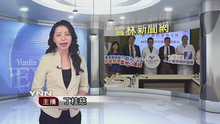 1020 雲林新聞網