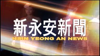 0514 新永安新聞