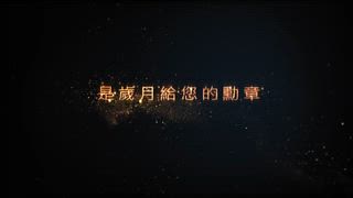 0602 新永安新聞