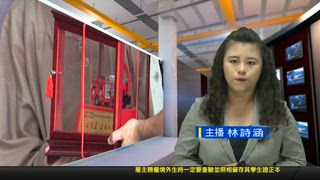 0616 新永安新聞