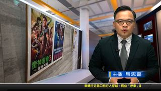 0817 新永安新聞