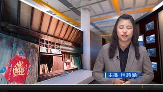 0917 新永安新聞