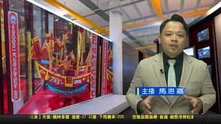 0921 新永安新聞