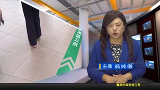 1006 新永安新聞