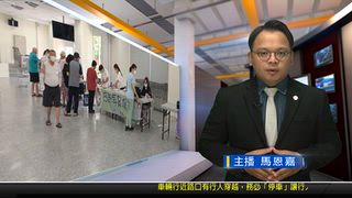1007 新永安新聞