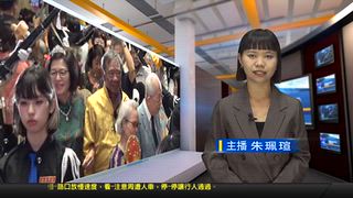 1009 新永安新聞