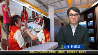 1011 新永安新聞