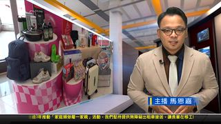 1014 新永安新聞