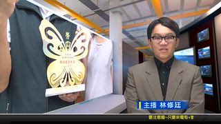 1025 新永安新聞