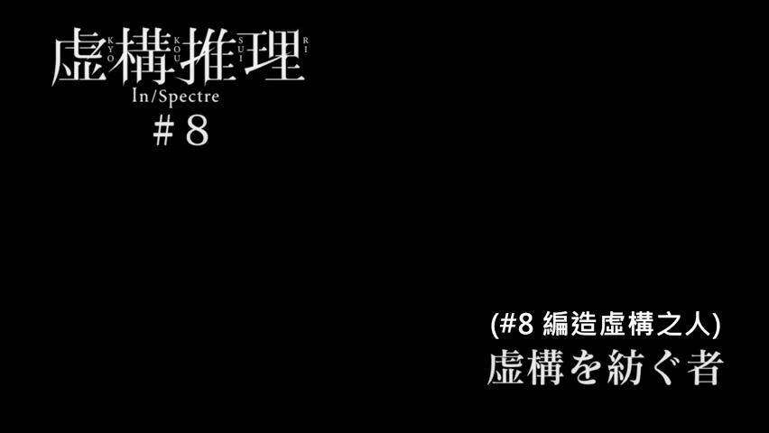 第8集