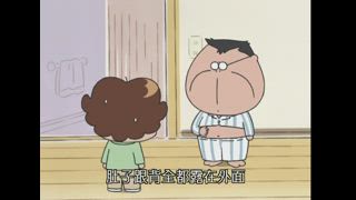 第166集 爸爸，太短了／要說還是不說