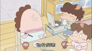 第285集 媽媽，有點寂寞／暑假終於結束了