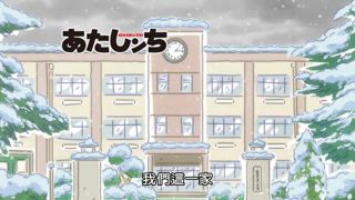 第17集 小拓的節分／橘子很庸俗／珠雞分份事件