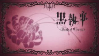 第6集 那名執事…交涉