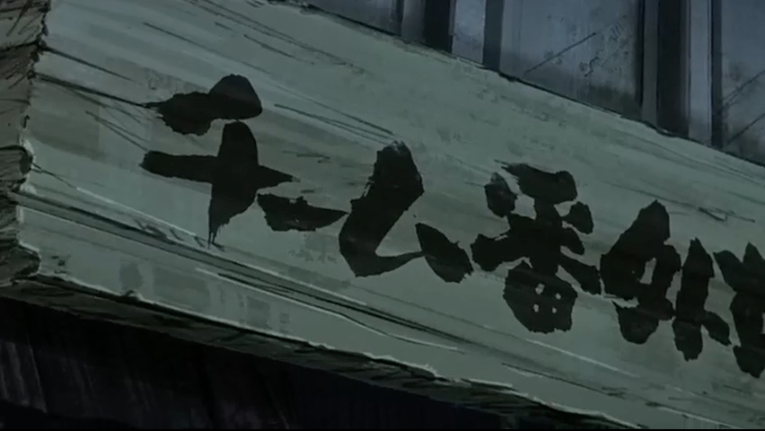 第10集