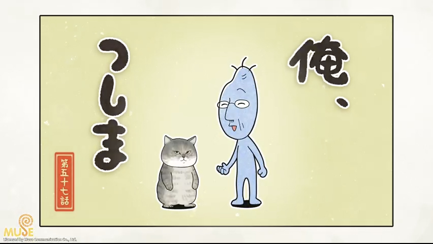 第57集