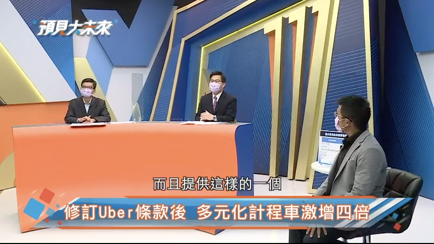 EP2 法律如何應對交通數位轉型