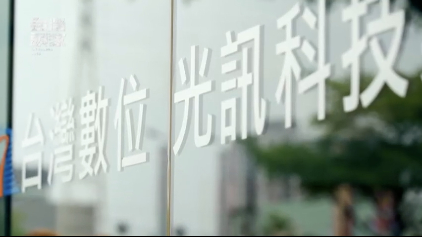 EP7「守護在地恆星」台數科