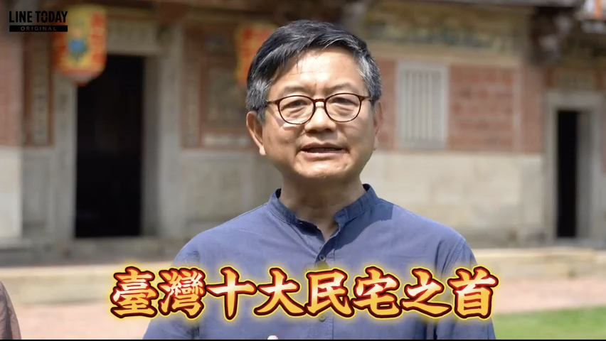 EP6 來十大民宅摘星挽月