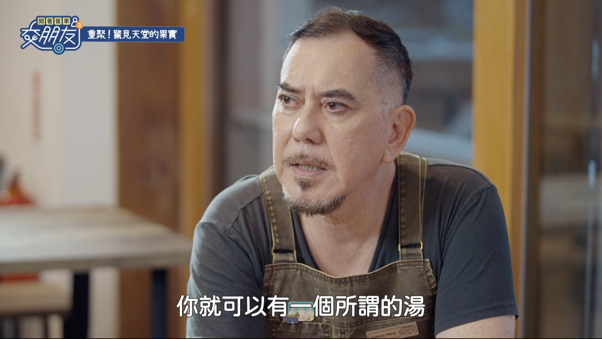 06 重聚！驚見天堂的果實