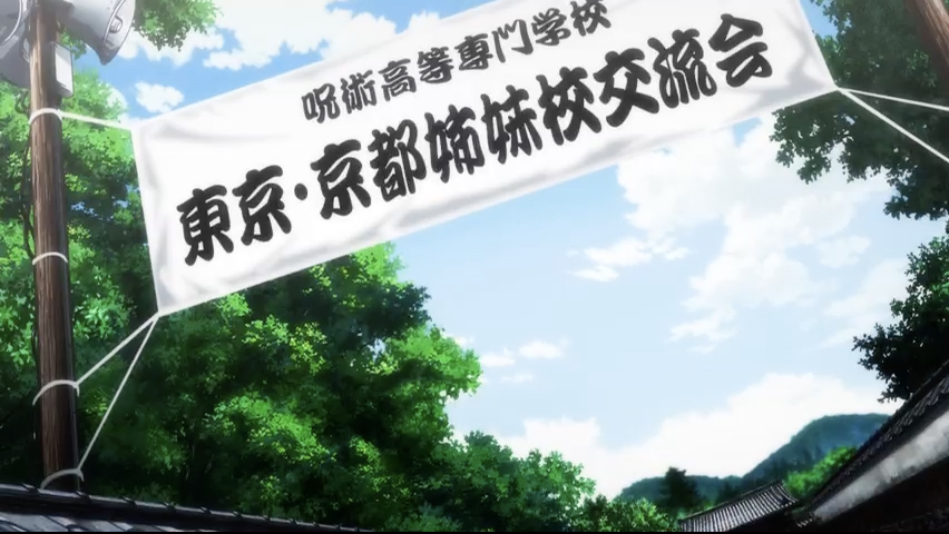 第14集 京都姊妹校交流會－團體戰⓪