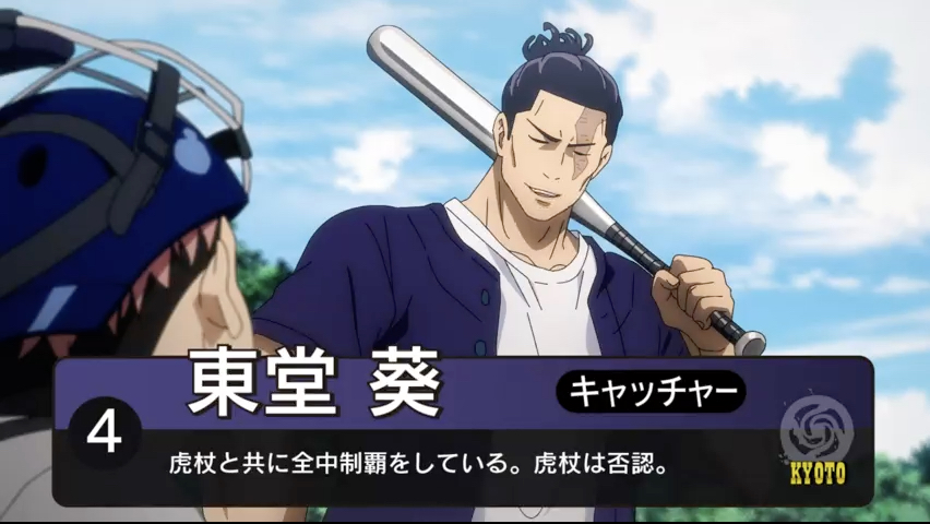 第21集 咒術甲子園
