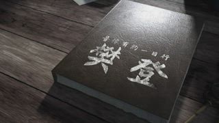 第9集