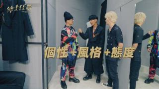 05 資深打工仔勇闖幕前圓星夢！