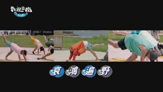 第3集 耐熱訓練讓眾人苦不堪言？