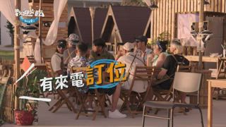 第7集 顏志琳獨挑大樑做晚餐！卻不斷求助他