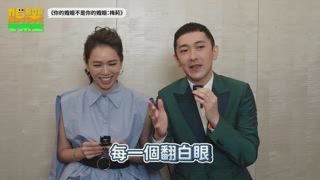 《你的婚姻不是你的婚姻：梅莉》 夏于喬、施名帥扮夫妻探討婚姻難題，專訪現場小爆料差點走心！