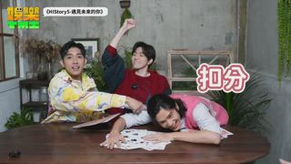 《HIStory5-遇見未來的你》專訪：三帥春節賀喜，競賽抽獎送福利！